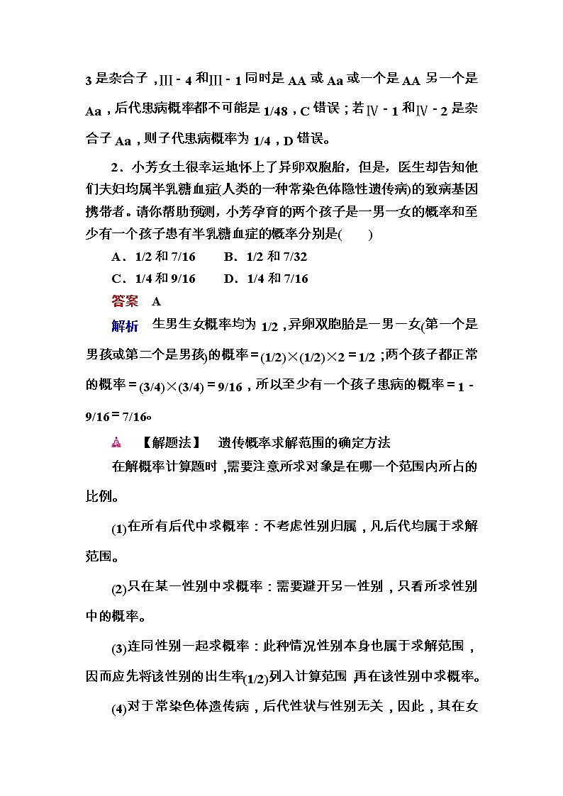 高考生物一轮对点训练：13-2 人类遗传病 a Word版含解析第2页