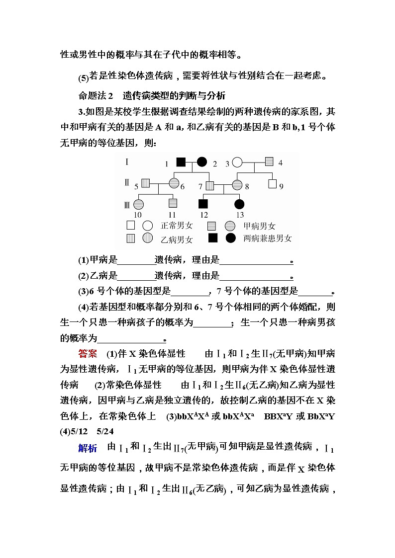 高考生物一轮对点训练：13-2 人类遗传病 a Word版含解析第3页