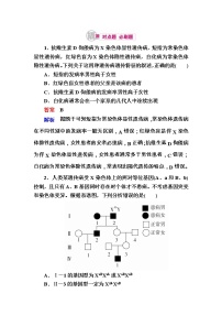 高考生物一轮对点训练：13-2 人类遗传病 b Word版含解析