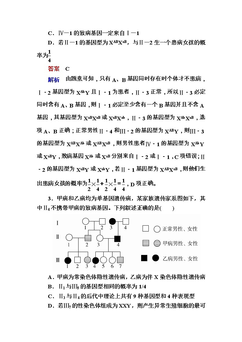 高考生物一轮对点训练：13-2 人类遗传病 b Word版含解析第2页
