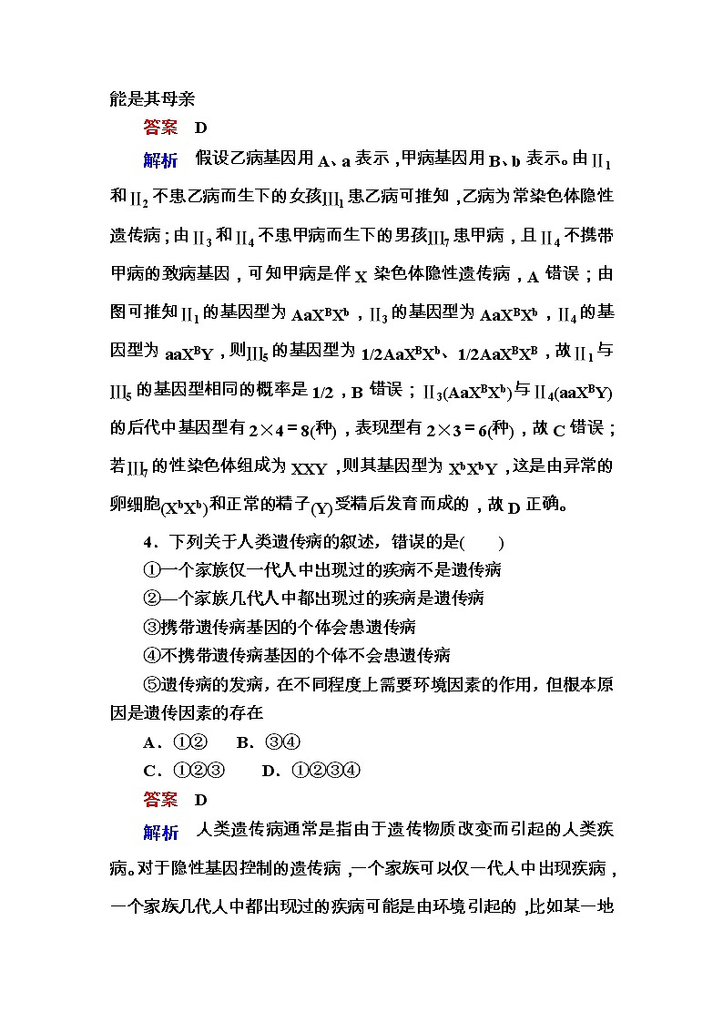 高考生物一轮对点训练：13-2 人类遗传病 b Word版含解析第3页