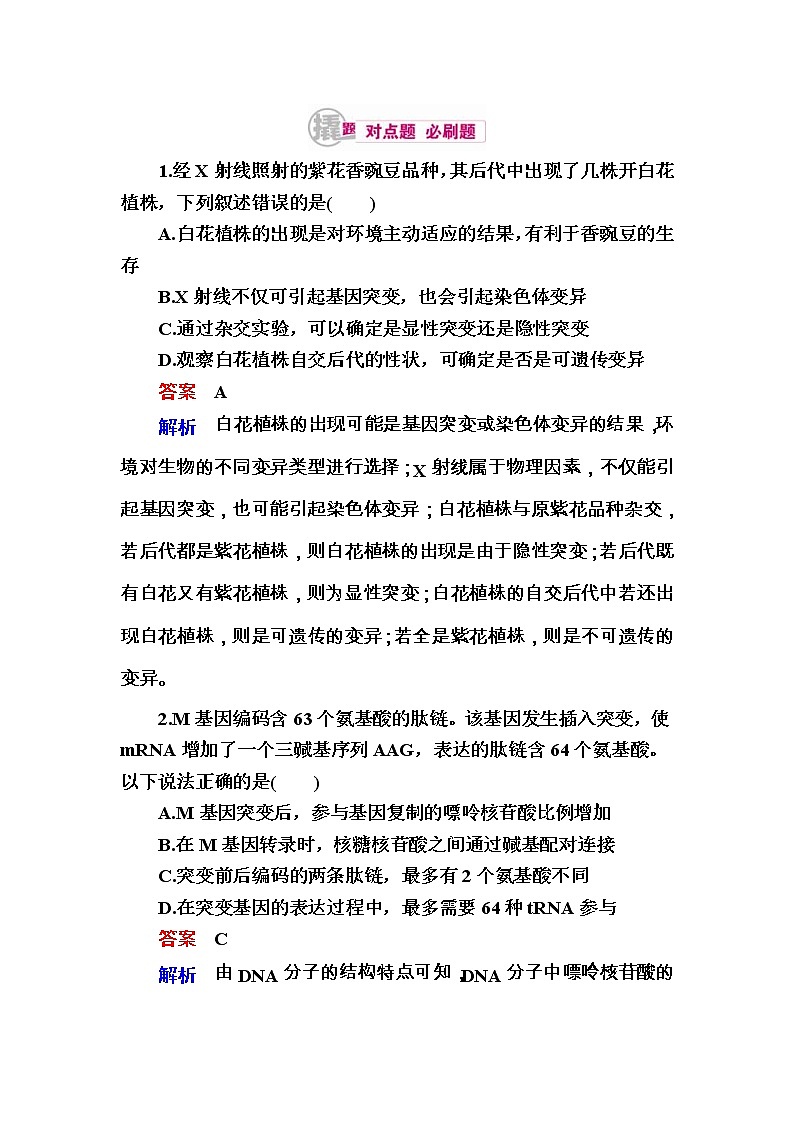 高考生物一轮对点训练：14-1 基因突变 b Word版含解析01