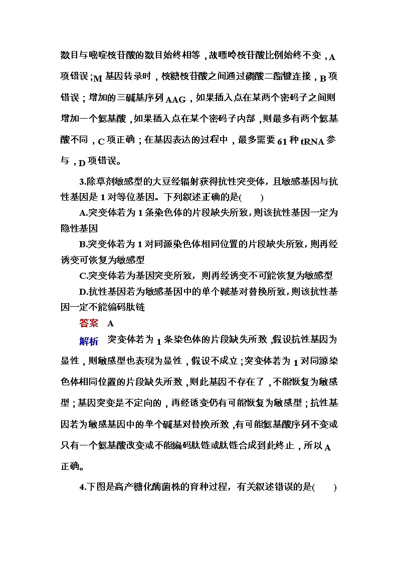 高考生物一轮对点训练：14-1 基因突变 b Word版含解析02