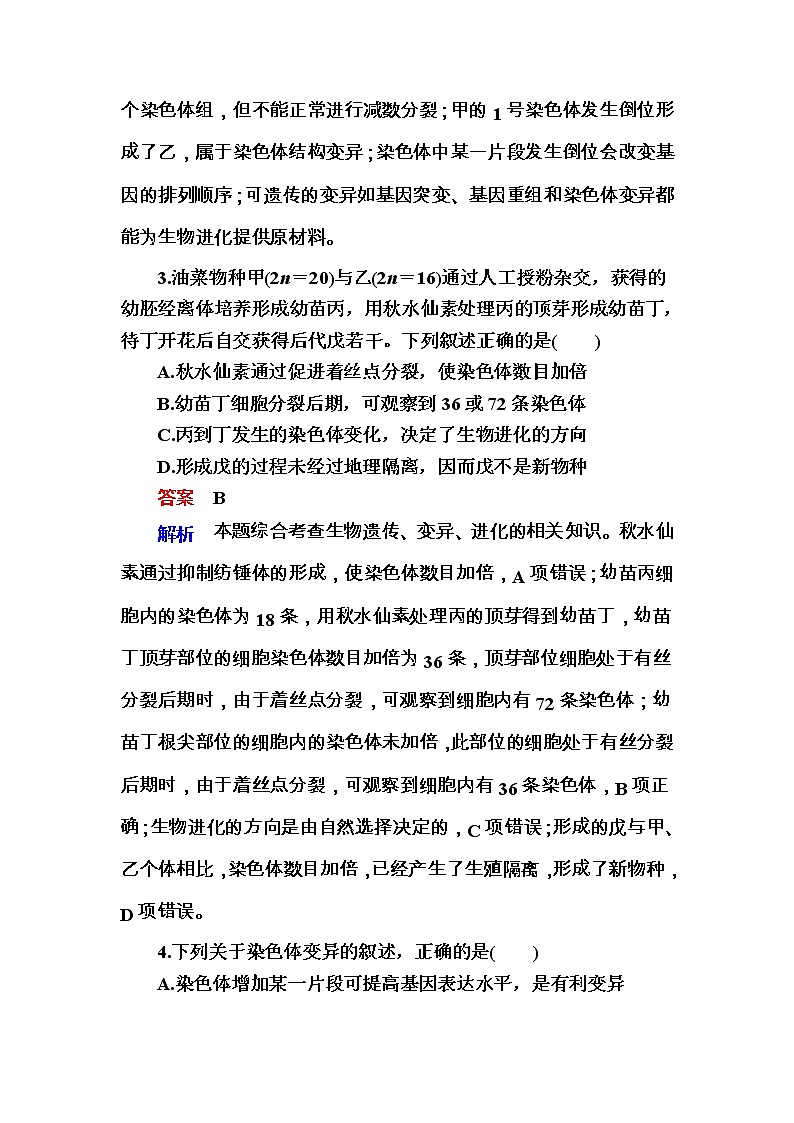 高考生物一轮对点训练：15-1 染色体变异 b Word版含解析第2页
