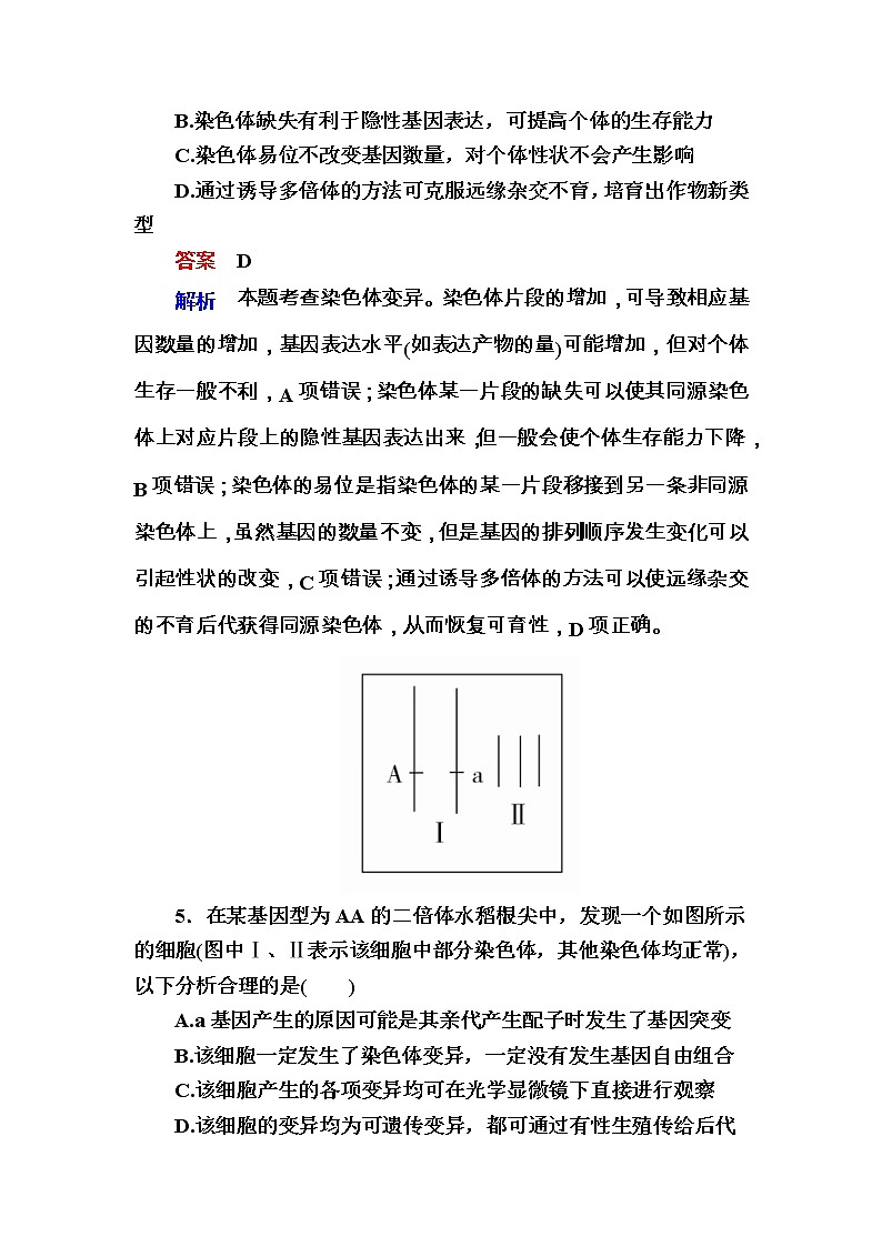 高考生物一轮对点训练：15-1 染色体变异 b Word版含解析第3页