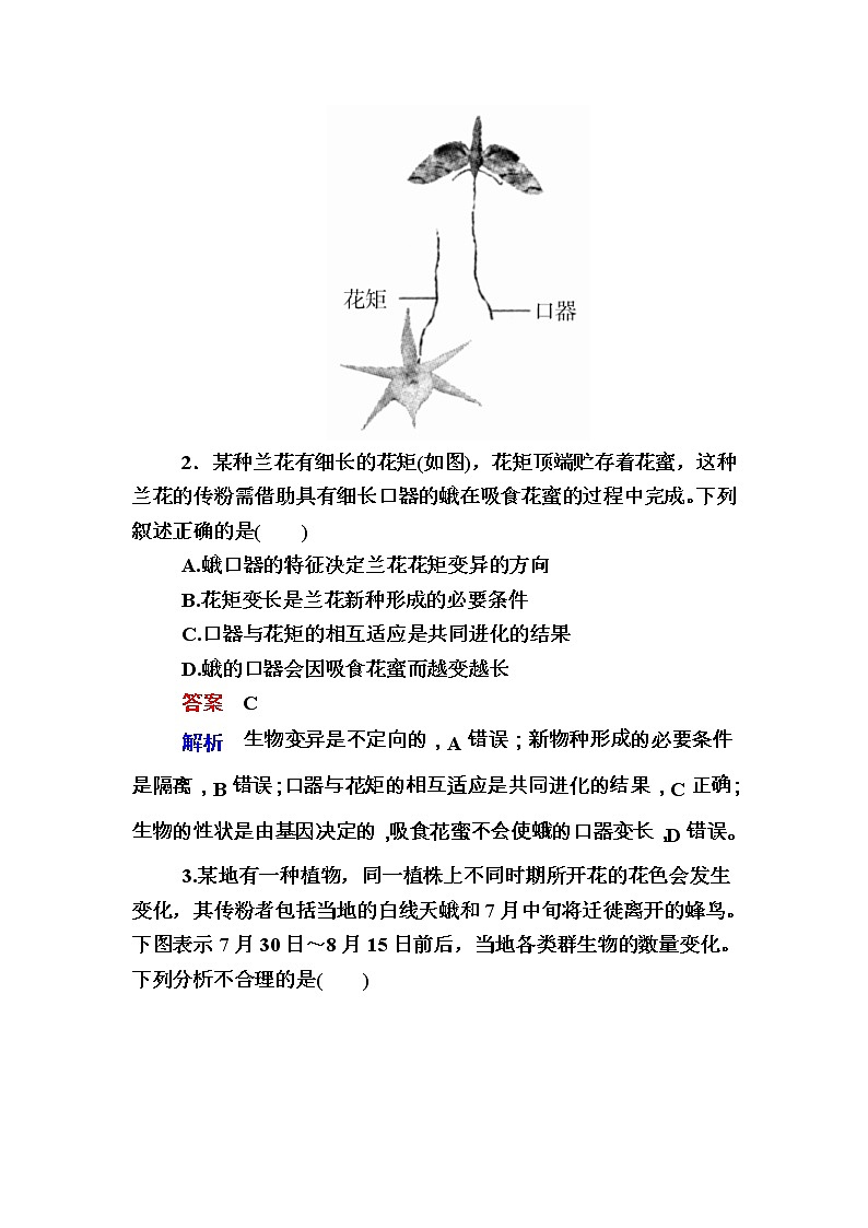 高考生物一轮对点训练：16-2 共同进化与生物多样性的形成 b Word版含解析第2页