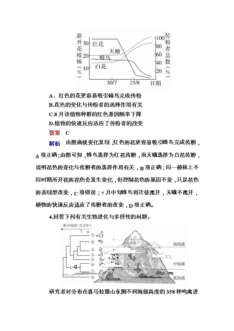 高考生物一轮对点训练：16-2 共同进化与生物多样性的形成 b Word版含解析第3页