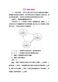 高考生物一轮对点训练：17-1 内环境的组成与稳态 a Word版含解析