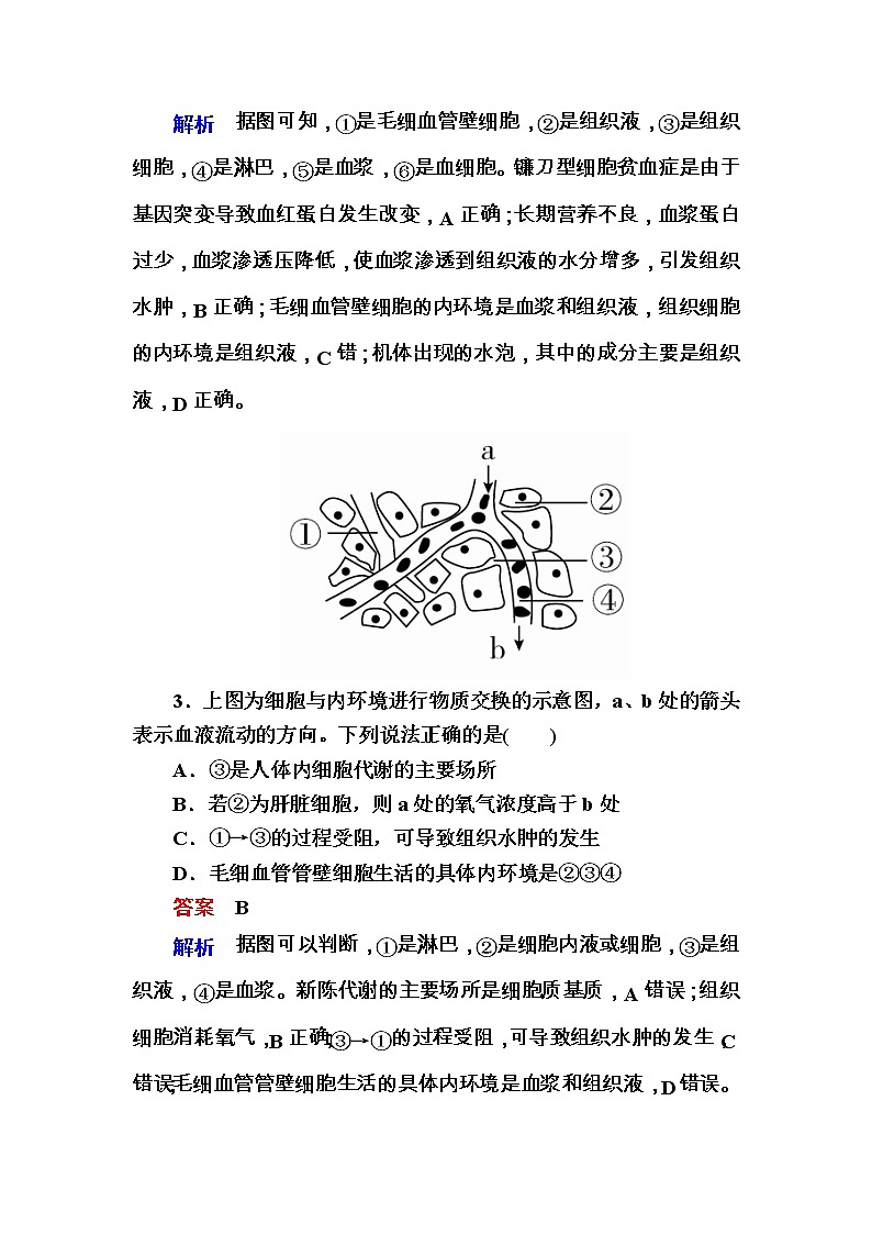 高考生物一轮对点训练：17-1 内环境的组成与稳态 a Word版含解析第3页