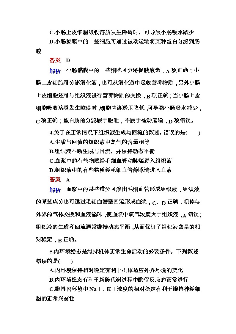 高考生物一轮对点训练：17-1 内环境的组成与稳态 b Word版含解析第2页