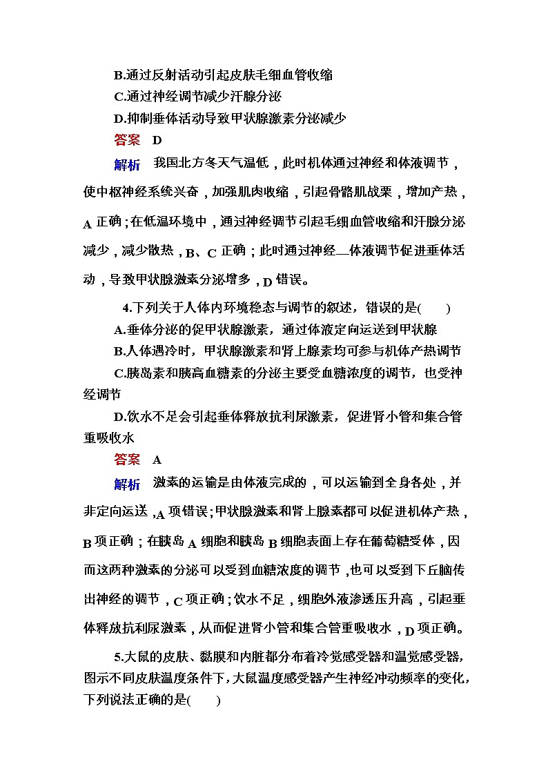 高考生物一轮对点训练：17-3 人体的体温调节和水盐调节 b Word版含解析第2页