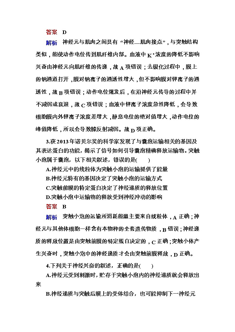 高考生物一轮对点训练：18-2 兴奋的传导与传递 b Word版含解析第2页