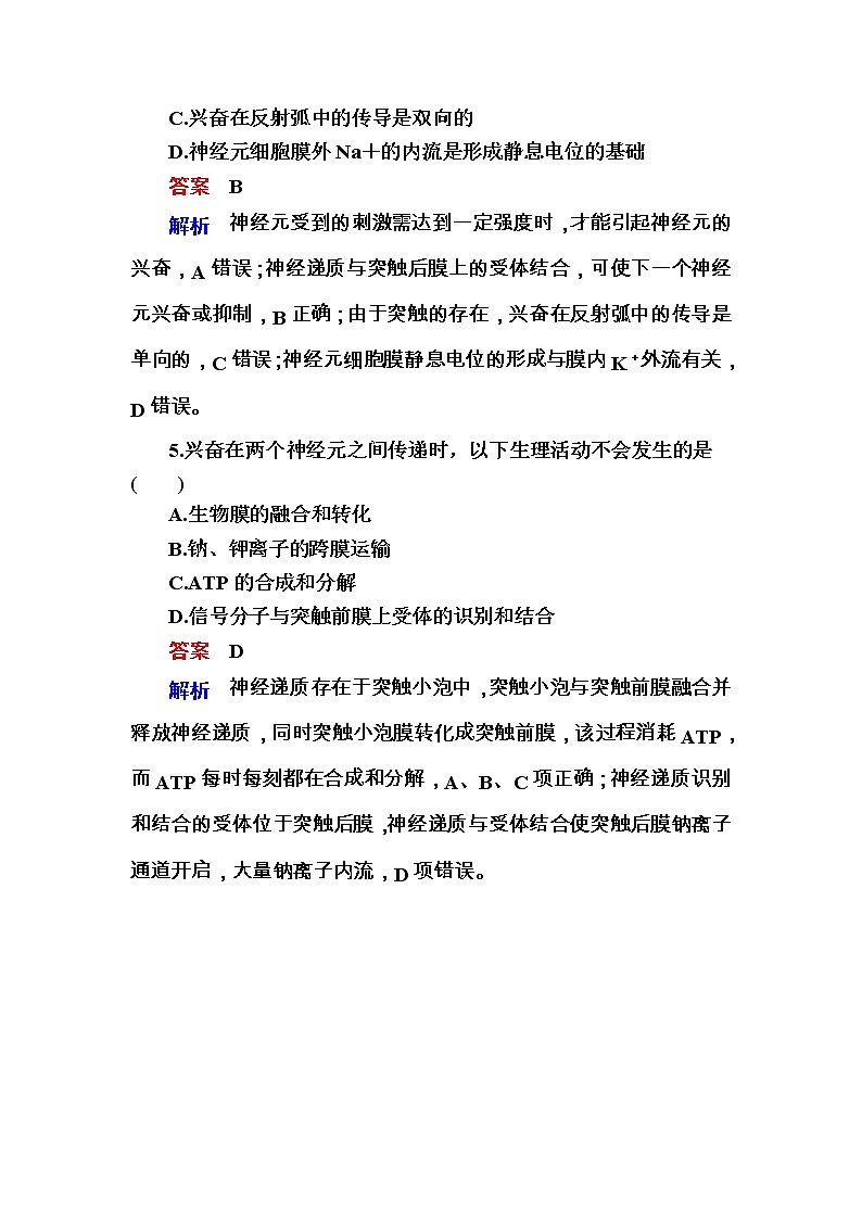 高考生物一轮对点训练：18-2 兴奋的传导与传递 b Word版含解析第3页