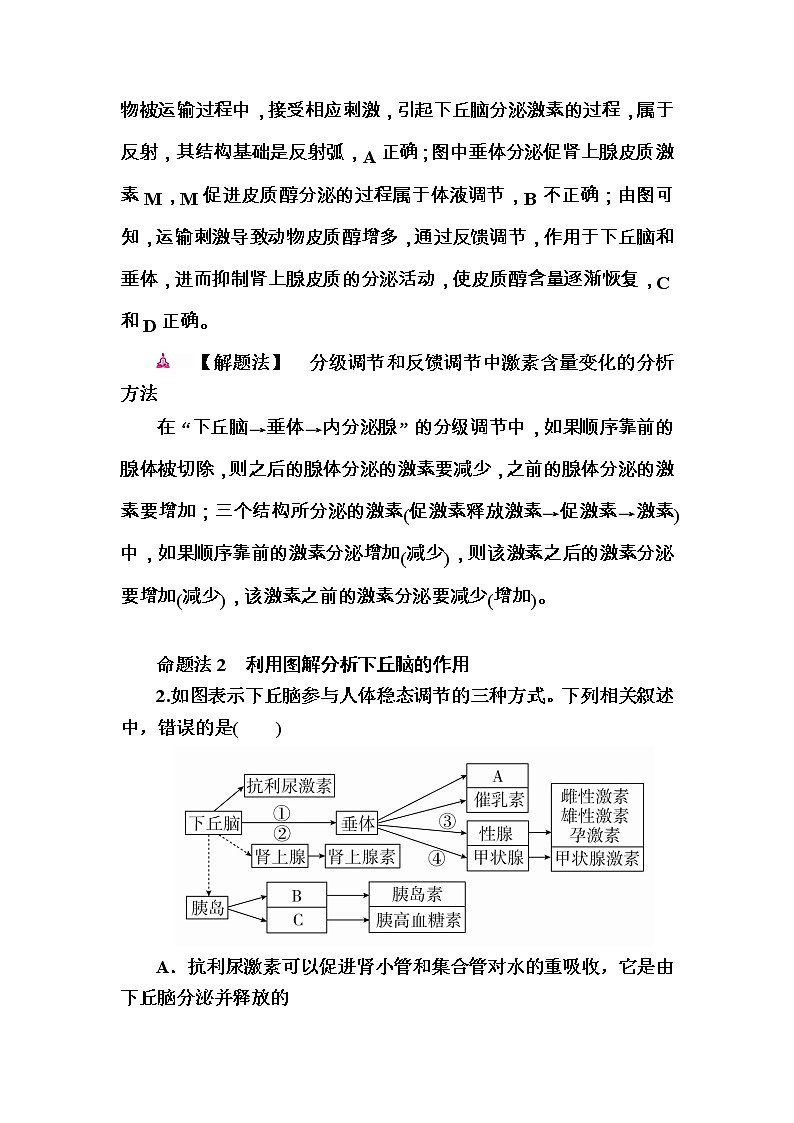 高考生物一轮对点训练：19-1 脊椎动物激素的调节 a Word版含解析第2页