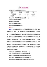 高考生物一轮对点训练：19-1 脊椎动物激素的调节 b Word版含解析