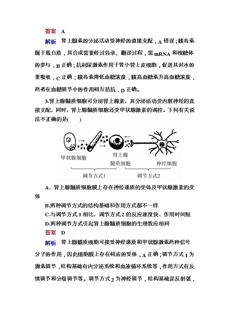 高考生物一轮对点训练：19-1 脊椎动物激素的调节 b Word版含解析02