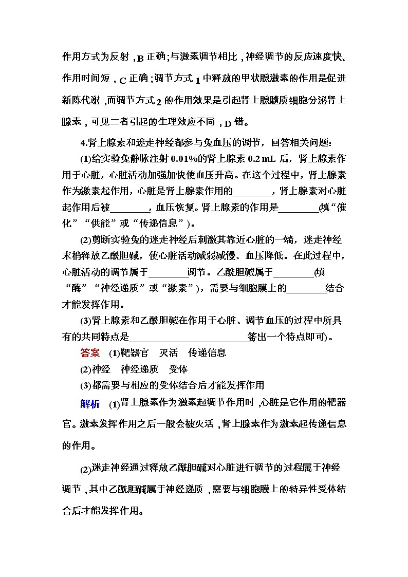 高考生物一轮对点训练：19-1 脊椎动物激素的调节 b Word版含解析03
