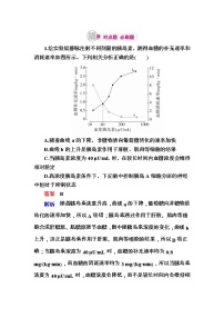 高考生物一轮对点训练：19-2 脊椎动物激素的应用 b Word版含解析