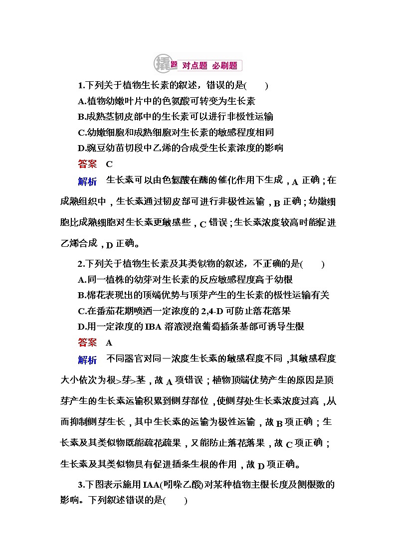 高考生物一轮对点训练：21-1 生长素的发现与作用 b Word版含解析第1页