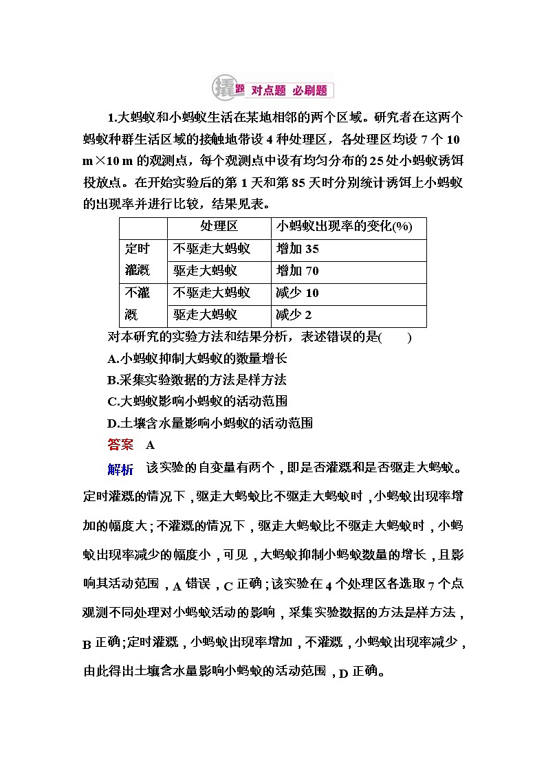 高考生物一轮对点训练：22-1 种群 b Word版含解析01