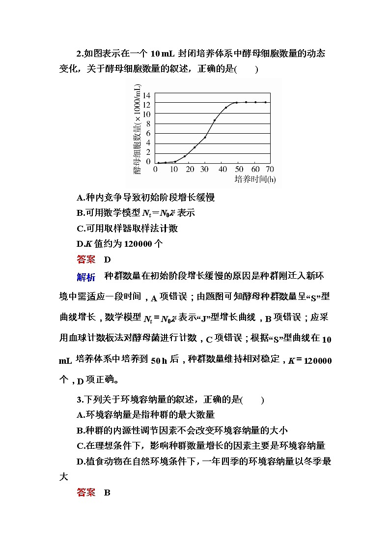 高考生物一轮对点训练：22-1 种群 b Word版含解析02