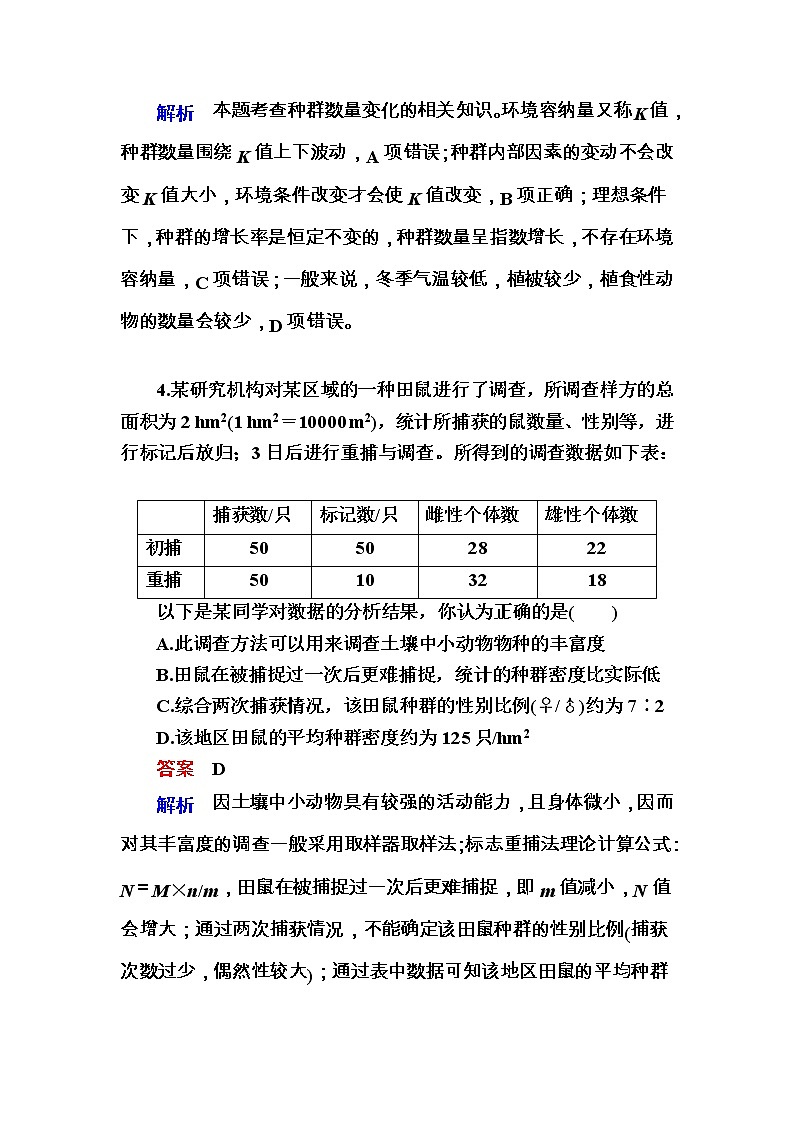 高考生物一轮对点训练：22-1 种群 b Word版含解析03