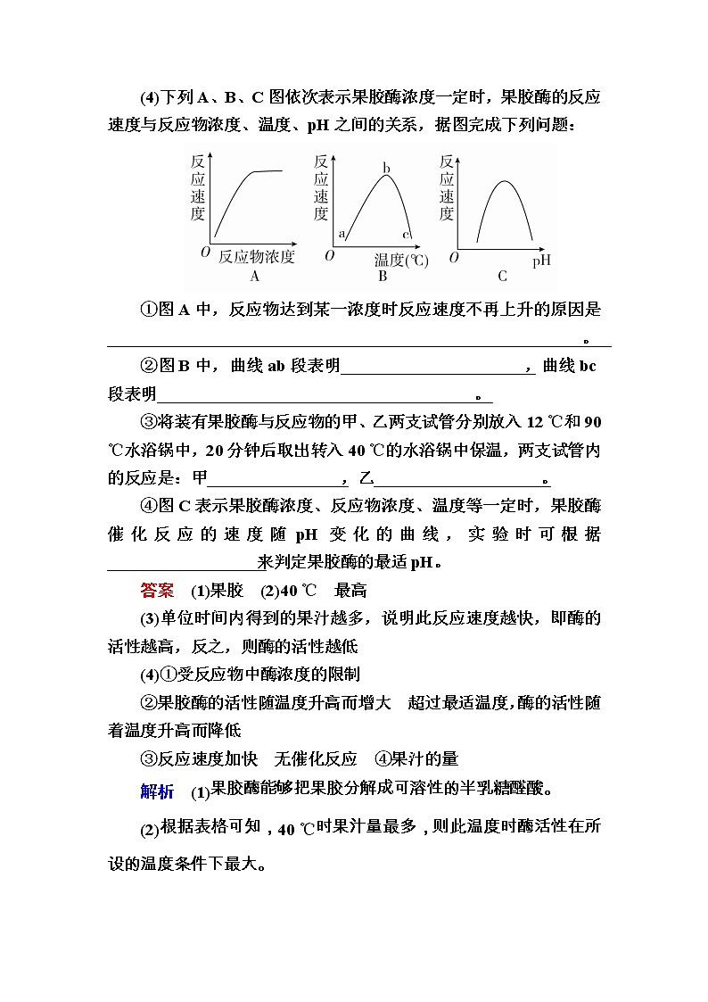 高考生物一轮对点训练：27-1 酶在果汁生产、洗涤等方面的应用 a Word版含解析第2页