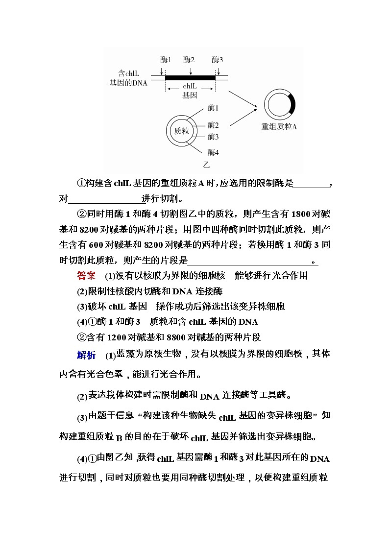 高考生物一轮对点训练：29-1 基因工程的工具与操作程序 a Word版含解析第2页