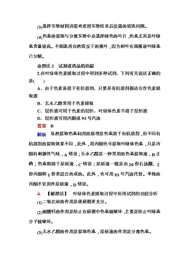 高考生物一轮对点训练：25-2 物质鉴定提取类实验 a Word版含解析第2页