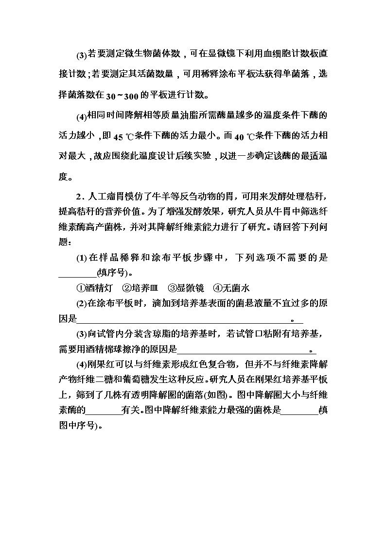 高考生物一轮对点训练：26-2 微生物的应用 b Word版含解析第2页