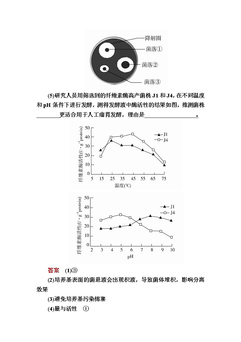 高考生物一轮对点训练：26-2 微生物的应用 b Word版含解析第3页