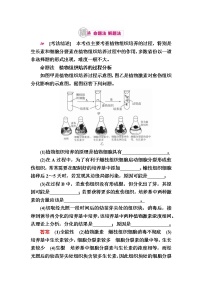 高考生物一轮对点训练：28-2 植物组织培养 a Word版含解析