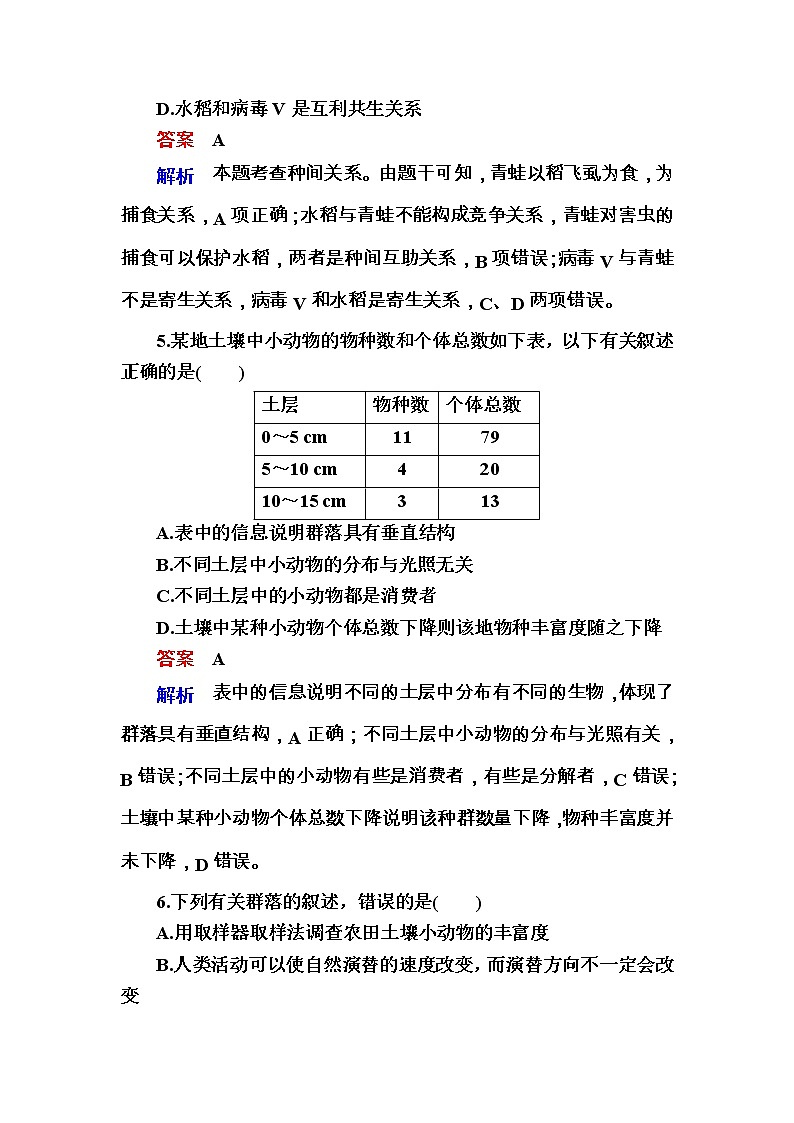 高考生物一轮对点训练：22-2 群落 b Word版含解析第3页