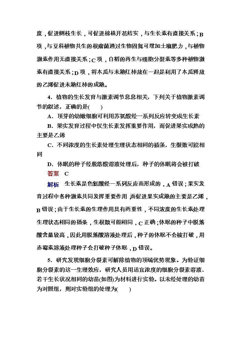 高考生物一轮对点训练：21-2 其他植物激素及应用 b Word版含解析第3页