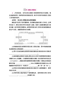 高考生物一轮对点训练：29-2 基因工程的应用与蛋白质工程 a Word版含解析