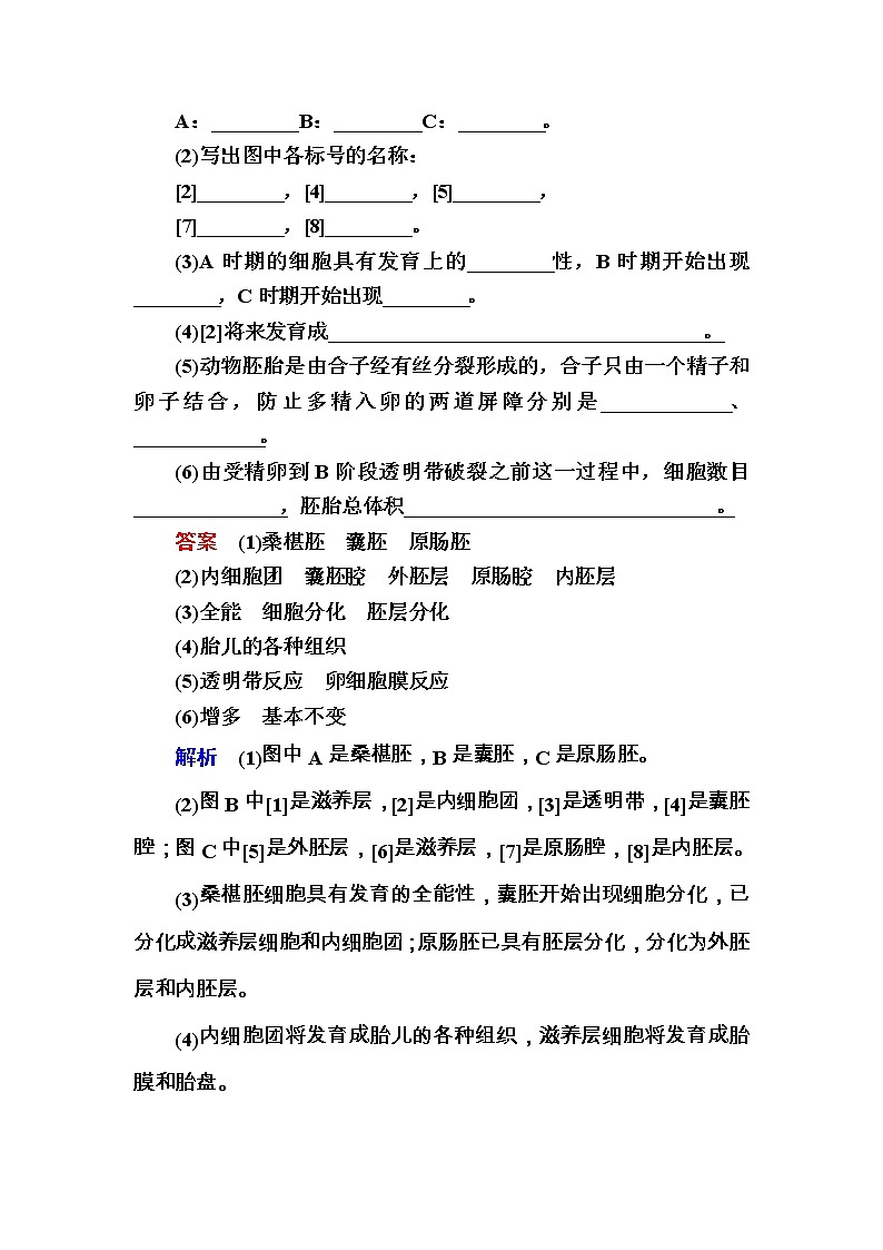 高考生物一轮对点训练：31-1 胚胎工程 a Word版含解析02