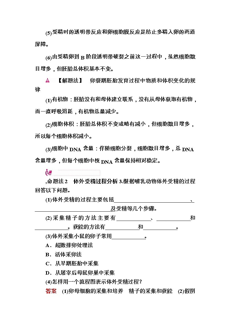 高考生物一轮对点训练：31-1 胚胎工程 a Word版含解析03