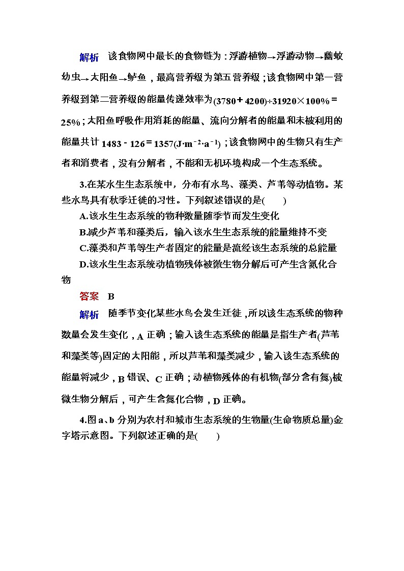 高考生物一轮对点训练：23-2 生态系统的功能 b Word版含解析第2页
