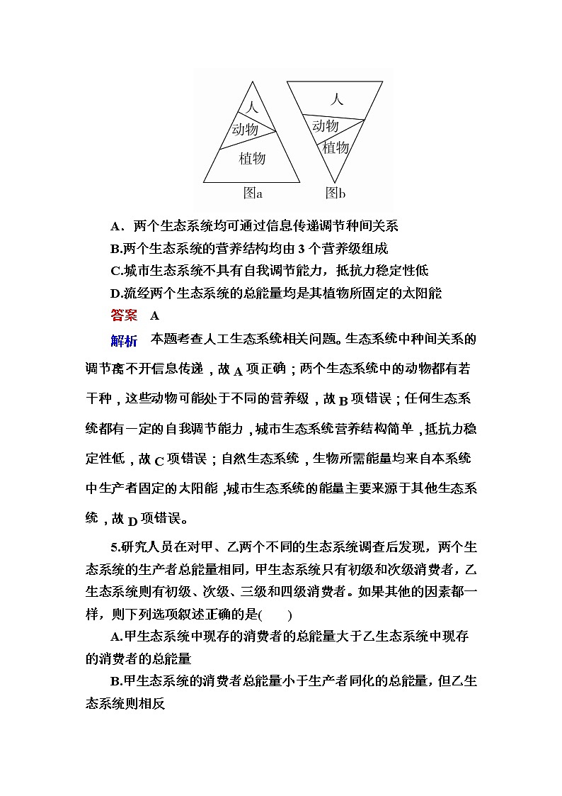 高考生物一轮对点训练：23-2 生态系统的功能 b Word版含解析第3页