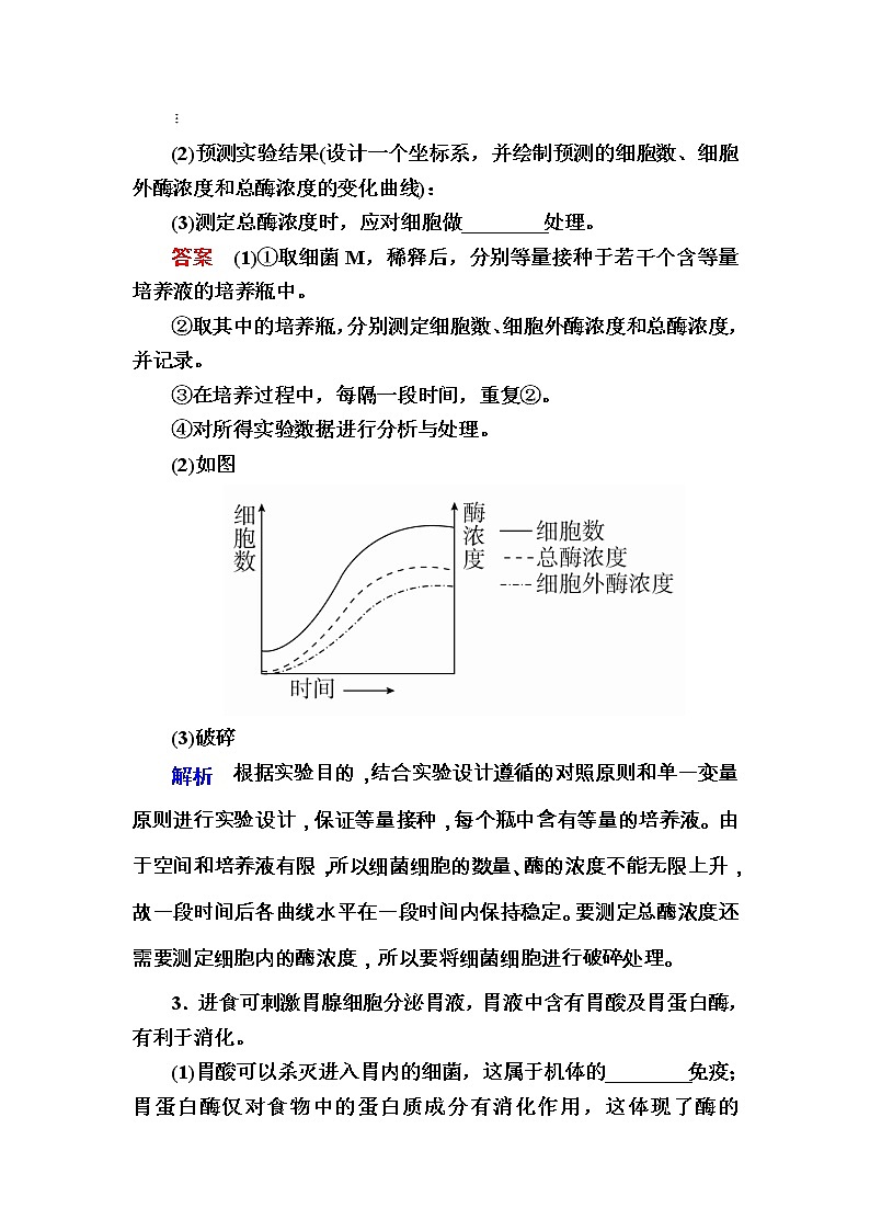 高考生物一轮对点训练：25-4 实验探究与设计 b Word版含解析第2页