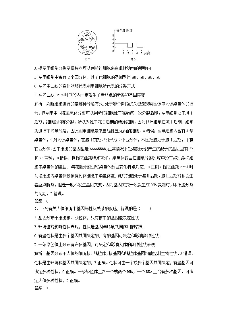 高考生物一轮复习基础夯实练03（含详解）第3页