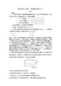 高考生物一轮复习基础夯实练04（含详解）