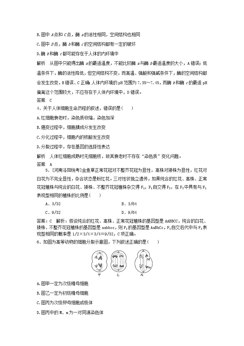 高考生物一轮复习基础夯实练06（含详解）第2页