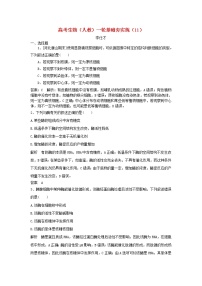 高考生物一轮复习基础夯实练11（含详解）