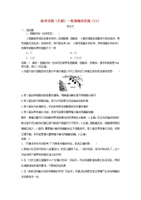 高考生物一轮复习基础夯实练13（含详解）