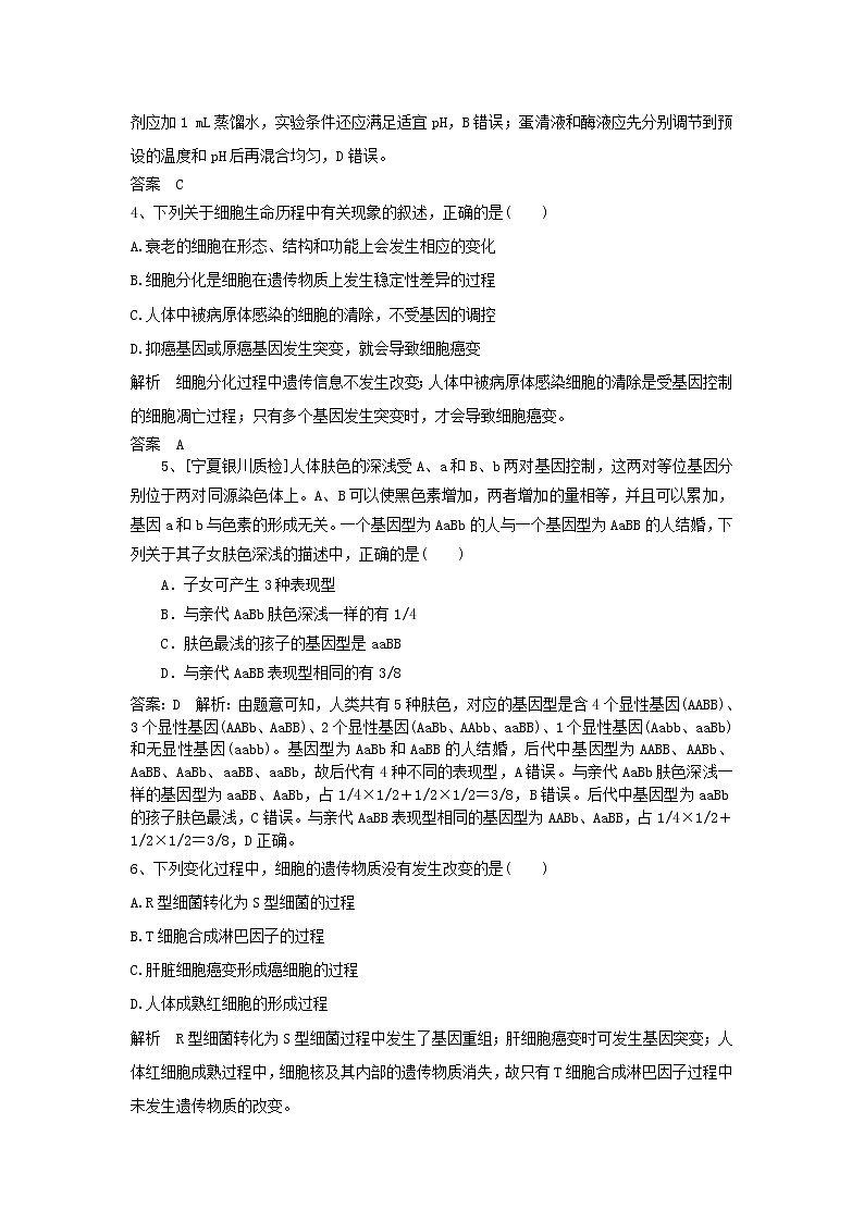 高考生物一轮复习基础夯实练14（含详解）第2页