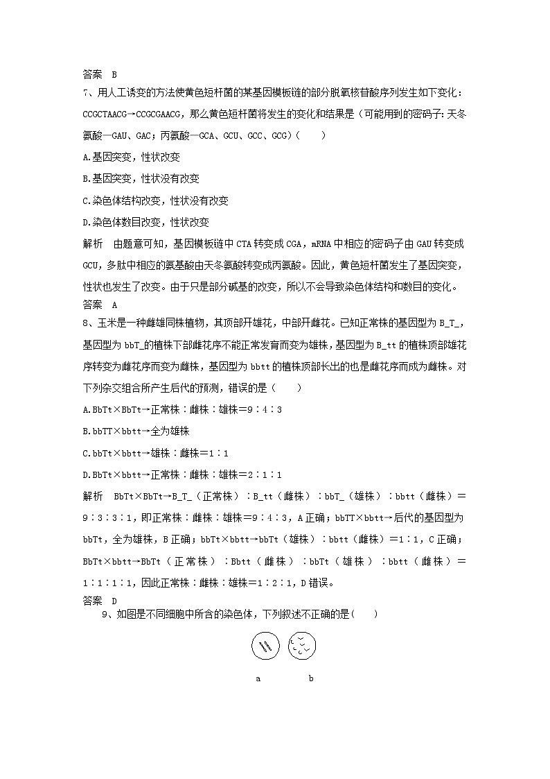 高考生物一轮复习基础夯实练14（含详解）第3页