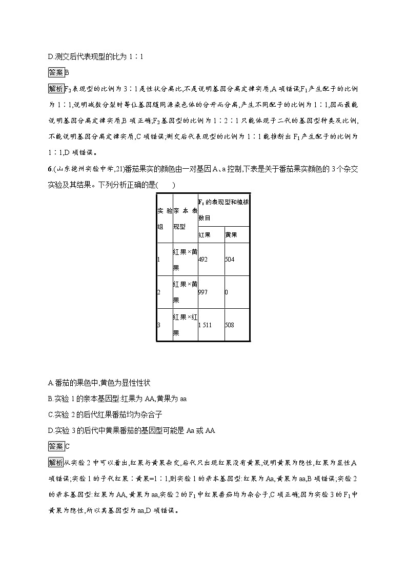 高考生物一轮复习考点规范练14《孟德尔的豌豆杂交实验（一）》（含详解）03