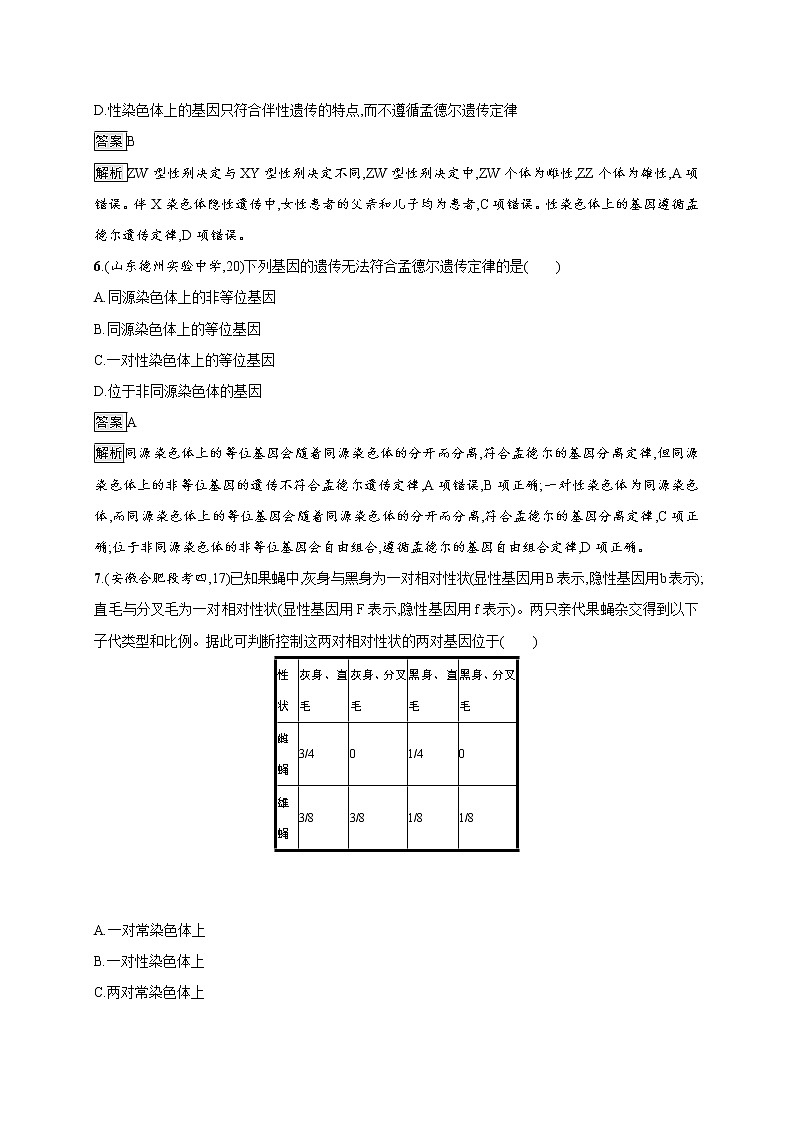高考生物一轮复习考点规范练16《基因在染色体上　伴性遗传》（含详解）03