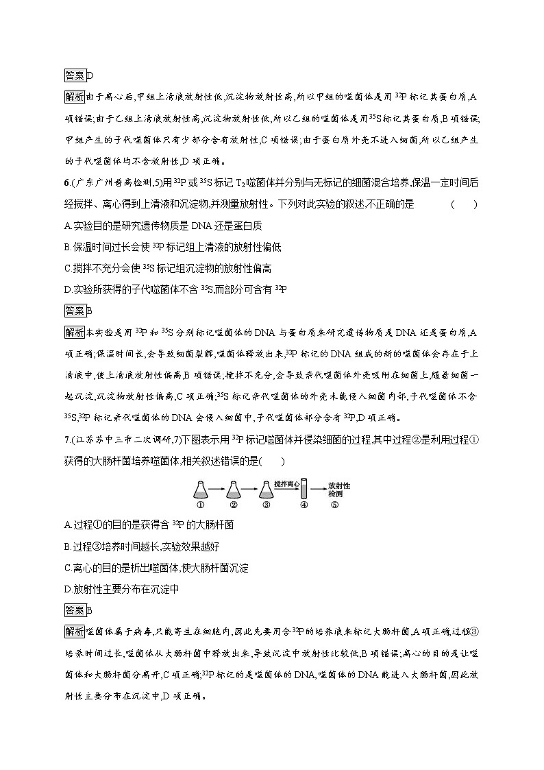高考生物一轮复习考点规范练18《DNA是主要的遗传物质》（含详解）03